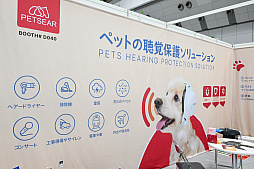 画像ギャラリー No.018のサムネイル画像 / 犬猫のお写真をいっぱい撮っただけでゴメンナサイ! おもしろワンニャンアイテムたくさんの“インターペット2026”