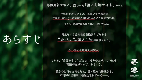 画像ギャラリー No.002のサムネイル画像 / 周遊型イマーシブサスペンス「落掌」,10月25日から東急プラザ渋谷で開催。実在する施設を舞台に,登場人物たちとの会話を通じて物語が展開