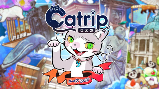 画像ギャラリー No.001のサムネイル画像 / 観光周遊型の謎解きコンテンツ「Catrip 上野」,サービス開始。JR東日本が提供するアプリ「JRE WALLET」との連携でデジタルクーポンを配布
