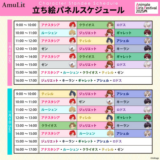 画像ギャラリー No.001のサムネイル画像 / 女子部的“AGF2025”注目ブースまとめ！　今週末開催「アニメイトガールズフェスティバル2025」はゲームもアニメもVTuberも集結！