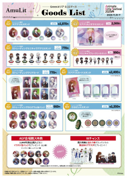 画像ギャラリー No.003のサムネイル画像 / 女子部的“AGF2025”注目ブースまとめ！　今週末開催「アニメイトガールズフェスティバル2025」はゲームもアニメもVTuberも集結！