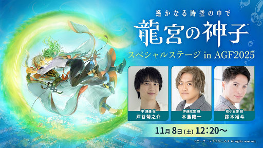 画像ギャラリー No.005のサムネイル画像 / 女子部的“AGF2025”注目ブースまとめ！　今週末開催「アニメイトガールズフェスティバル2025」はゲームもアニメもVTuberも集結！