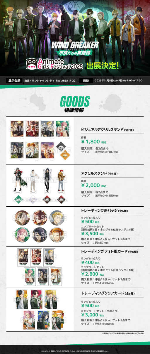 画像ギャラリー No.007のサムネイル画像 / 女子部的“AGF2025”注目ブースまとめ！　今週末開催「アニメイトガールズフェスティバル2025」はゲームもアニメもVTuberも集結！