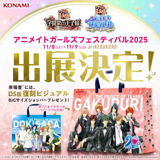 画像ギャラリー No.008のサムネイル画像 / 女子部的“AGF2025”注目ブースまとめ！　今週末開催「アニメイトガールズフェスティバル2025」はゲームもアニメもVTuberも集結！