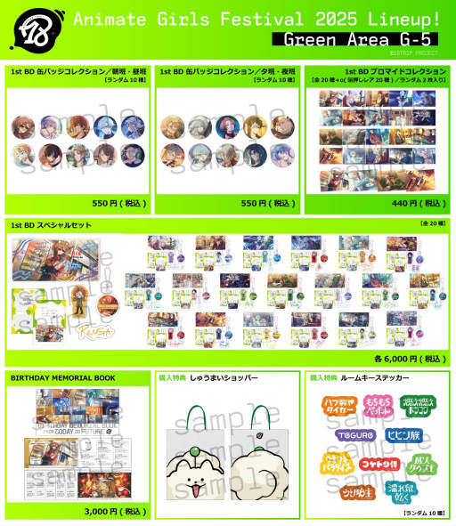 画像ギャラリー No.014のサムネイル画像 / 女子部的“AGF2025”注目ブースまとめ！　今週末開催「アニメイトガールズフェスティバル2025」はゲームもアニメもVTuberも集結！