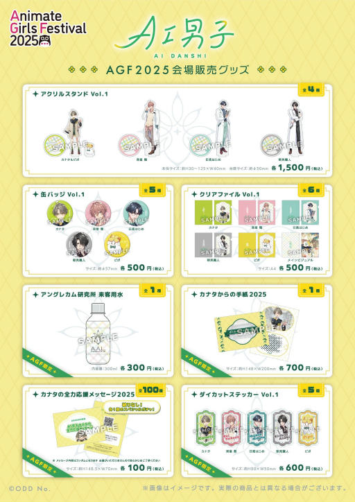 画像ギャラリー No.028のサムネイル画像 / 女子部的“AGF2025”注目ブースまとめ！　今週末開催「アニメイトガールズフェスティバル2025」はゲームもアニメもVTuberも集結！