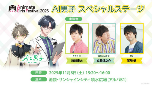 画像ギャラリー No.029のサムネイル画像 / 女子部的“AGF2025”注目ブースまとめ！　今週末開催「アニメイトガールズフェスティバル2025」はゲームもアニメもVTuberも集結！