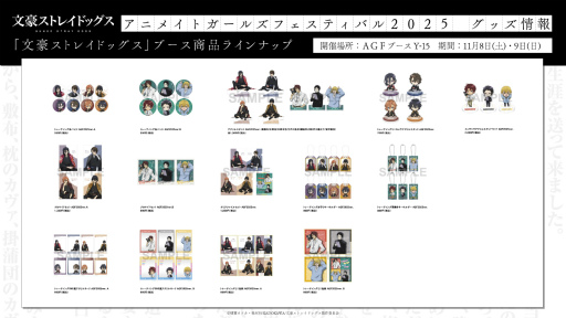 画像ギャラリー No.030のサムネイル画像 / 女子部的“AGF2025”注目ブースまとめ！　今週末開催「アニメイトガールズフェスティバル2025」はゲームもアニメもVTuberも集結！