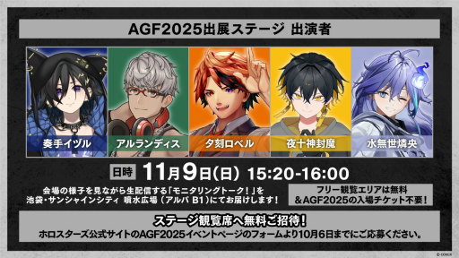 画像ギャラリー No.035のサムネイル画像 / 女子部的“AGF2025”注目ブースまとめ！　今週末開催「アニメイトガールズフェスティバル2025」はゲームもアニメもVTuberも集結！