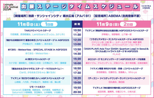 画像ギャラリー No.039のサムネイル画像 / 女子部的“AGF2025”注目ブースまとめ！　今週末開催「アニメイトガールズフェスティバル2025」はゲームもアニメもVTuberも集結！