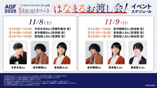 画像ギャラリー No.040のサムネイル画像 / 女子部的“AGF2025”注目ブースまとめ！　今週末開催「アニメイトガールズフェスティバル2025」はゲームもアニメもVTuberも集結！