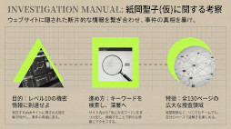 画像ギャラリー No.001のサムネイル画像 / 「かがみの」ライクな日常侵蝕型ミステリーゲーム 「紙岡聖子(仮)に関する考察」,本日公開。Web上の情報を手がかりとして物語を読み解こう