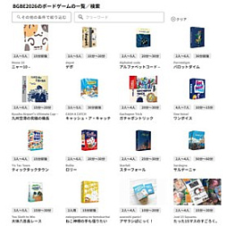 画像ギャラリー No.008のサムネイル画像 / 西日本最大のボドゲイベント「Board Game Business Expo Japan 2026」が1月31日と2月1日に開催へ。VRボードゲーム体験などの情報も公開