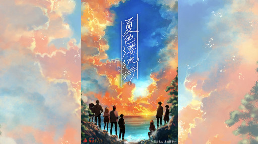 画像ギャラリー No.001のサムネイル画像 / グランピングミステリー「夏色漂流詩」，探偵キャンプ横浜駅前店で1月24日に提供開始。キャンプ飯も提供され，唯一無二の無人島漂着体験ができる