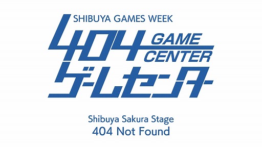 画像ギャラリー No.005のサムネイル画像 / 渋谷一帯が会場となる都市型ゲームフェス「SHIBUYA GAMES WEEK 2026」,2月6日から15日まで開催。ゲーム愛にあふれる10日間