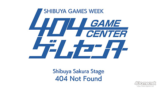 画像ギャラリー No.022のサムネイル画像 / 渋谷の街で都市型ゲームフェス! 「SHIBUYA GAMES WEEK」はどんな思いをもって始動したのか。プロジェクト主要メンバーに聞く