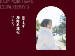 画像ギャラリー No.008のサムネイル画像 / 観客のない劇場がコンセプトの「マダミスシアター MyMy」,東京都港区で4月にオープン。開業支援のクラウドファンディングを実施中