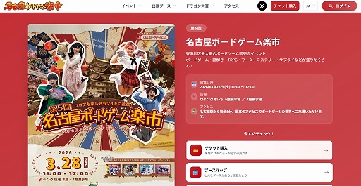 画像ギャラリー No.004のサムネイル画像 / 東海地方で最大規模のアナログゲームイベント「第5回 名古屋ボードゲーム楽市」が3月28日開催へ。出展ブース数は過去最多の約200団体に