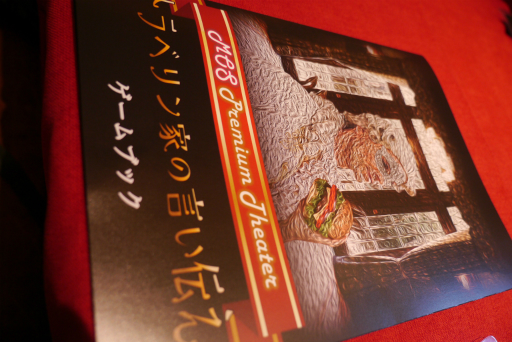 画像ギャラリー No.014のサムネイル画像 / モスプレミアムの店舗で謎解きゲームを楽しめる。イベント「モスプレミアムシアター　〜トラベリン家の言い伝え〜」先行体験レポート