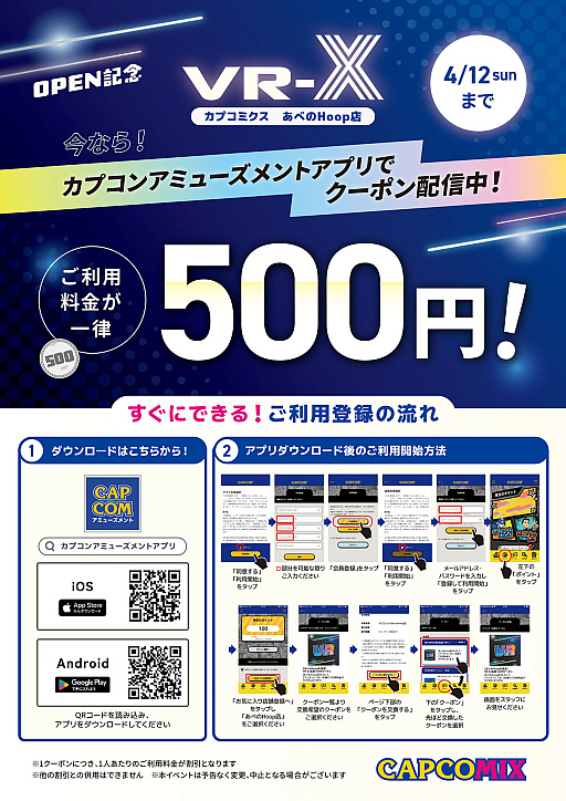 画像ギャラリー No.003のサムネイル画像 / 「CAPCOMIX(カプコミクス) あべのHoop店」,3月31日にグランドオープン。「VR-X」の詳細が明らかに