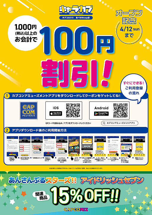 画像ギャラリー No.004のサムネイル画像 / 「CAPCOMIX(カプコミクス) あべのHoop店」,3月31日にグランドオープン。「VR-X」の詳細が明らかに