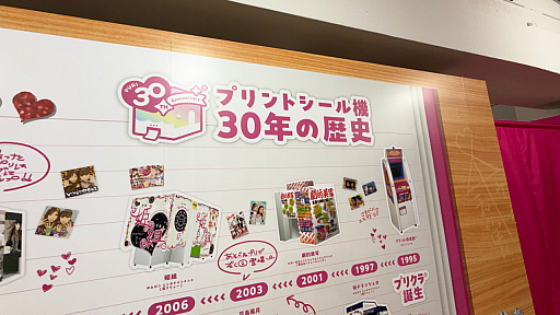 画像ギャラリー No.007のサムネイル画像 / プリントシール機文化のこれまで・これからが渋谷に集結。「ウチらのプリ展 〜Dear令和 By平成〜」は“伝説”を体験するチャンス。全人類注目！