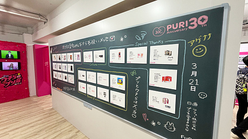 画像ギャラリー No.010のサムネイル画像 / プリントシール機文化のこれまで・これからが渋谷に集結。「ウチらのプリ展 〜Dear令和 By平成〜」は“伝説”を体験するチャンス。全人類注目！