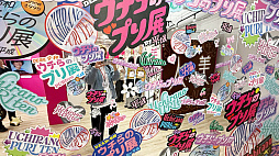 画像ギャラリー No.014のサムネイル画像 / プリントシール機文化のこれまで・これからが渋谷に集結。「ウチらのプリ展 〜Dear令和 By平成〜」は“伝説”を体験するチャンス。全人類注目！