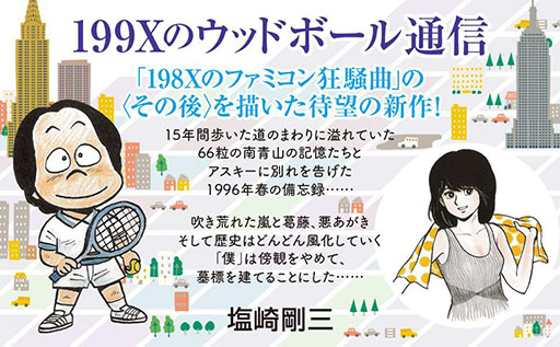 ���������꡼ No.002�Υ���ͥ������ / ����仰��������199X�Υ��åɥܡ����̿��ס�2025ǯ12��20����ȯ����ꡣ��198X�Υե��ߥ������ʡפΡȤ��θ�ɤ���������