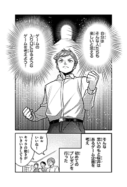 画像ギャラリー No.001のサムネイル画像 / 桜井政博氏の半生を追う伝記漫画が登場。「まんがで知る人と仕事 桜井政博 ゲームで世界をもっと楽しく」,11月18日に発売