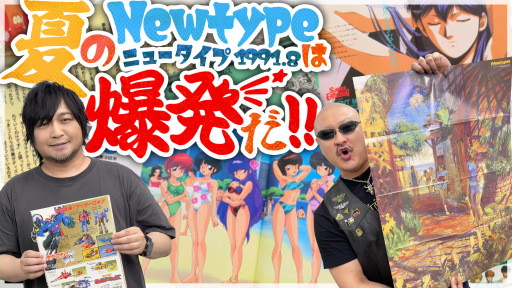 ڷ˥塼סۡ8ˤãޤ NewtypeβƤȯ1991ǯ8