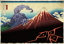 画像ギャラリー No.003のサムネイル画像 / 葛飾北斎 meets クトゥルフの画集「邪神三十六景」,本日発売。冨嶽三十六景にクトゥルフ神話の邪神たちが現れた!?