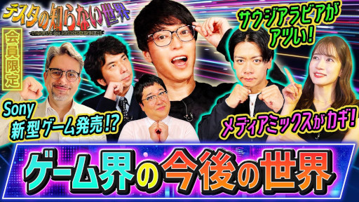 画像ギャラリー No.003のサムネイル画像 / 松井証券，新番組「テスタの知らない“ゲーム”の世界」の第1話をYouTubeで公開。1983年から1993年までの家庭用ゲーム機の歴史を特集