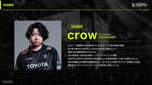 画像ギャラリー No.008のサムネイル画像 / ZETA DIVISION，eスポーツ人材育成専門スクールの開校発表会を開催。国内有数の実力と人気を誇るプロチームが教育産業に踏み出す理由