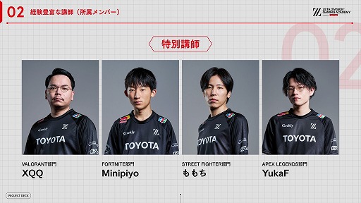 画像ギャラリー No.012のサムネイル画像 / ZETA DIVISION，eスポーツ人材育成専門スクールの開校発表会を開催。国内有数の実力と人気を誇るプロチームが教育産業に踏み出す理由