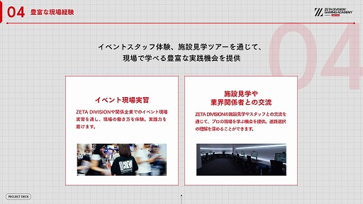 画像ギャラリー No.016のサムネイル画像 / ZETA DIVISION，eスポーツ人材育成専門スクールの開校発表会を開催。国内有数の実力と人気を誇るプロチームが教育産業に踏み出す理由