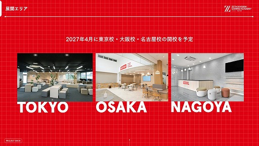 画像ギャラリー No.023のサムネイル画像 / ZETA DIVISION，eスポーツ人材育成専門スクールの開校発表会を開催。国内有数の実力と人気を誇るプロチームが教育産業に踏み出す理由