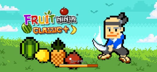 画像ギャラリー No.001のサムネイル画像 / 拙者，フルーツ斬りニンジャでござる。カジュアル＆シンプルな爽快アクション「Fruit Ninja Classic+」（今日から始めろApple Arcade #65）