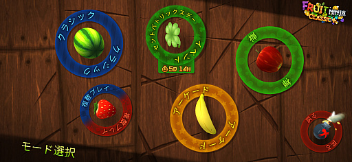 画像ギャラリー No.003のサムネイル画像 / 拙者，フルーツ斬りニンジャでござる。カジュアル＆シンプルな爽快アクション「Fruit Ninja Classic+」（今日から始めろApple Arcade #65）