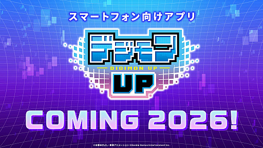 画像ギャラリー No.003のサムネイル画像 / 「デジモン」シリーズ最新作となるスマホアプリ「デジモンUP」を2026年内にリリース。ティザートレイラー公開