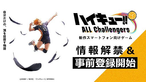 画像ギャラリー No.002のサムネイル画像 / スマホ向け育成ゲーム「ハイキュー!! ALL Challengers」，事前登録受付を開始。日向翔陽らの2Dアニメモーションを収録したティザーPVも公開に