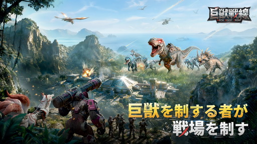 画像ギャラリー No.001のサムネイル画像 / 機械化した巨獣を狩って終末世界の覇者を目指せ! 新作シミュレーション「巨獣戦線」の見どころを紹介【PR】
