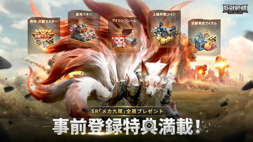 画像ギャラリー No.012のサムネイル画像 / 機械化した巨獣を狩って終末世界の覇者を目指せ! 新作シミュレーション「巨獣戦線」の見どころを紹介【PR】