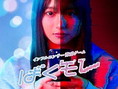 SNSの情報漏洩リスクを学べる無料ブラウザゲーム「インフルエンサー育成ゲーム ばくモレ」をNTTドコモが公開。教育現場で使える教材も提供