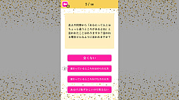 モテキ診断ー4択でわかる、あなたのモテ期ー