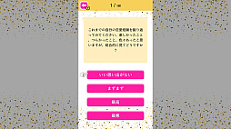 モテキ診断ー4択でわかる、あなたのモテ期ー