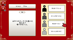 嘘を見抜け！法廷推理ー証言から真実を導く謎解きパズルー