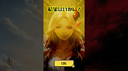 天使or悪魔　あなたはどっちだーその笑顔の裏にあるのは、光か闇か？ー