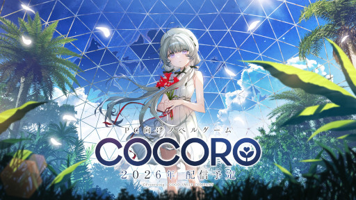 画像ギャラリー No.001のサムネイル画像 / 羊宮妃那さん主演のノベルゲーム「COCORO」,2026年内に発売決定。グッドスマイルカンパニーとフロントウイングが贈るノベルゲーム第2弾
