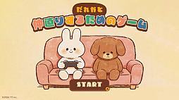 だれかと仲直りするためのゲームー 「ごめん」が言えない人のためにー